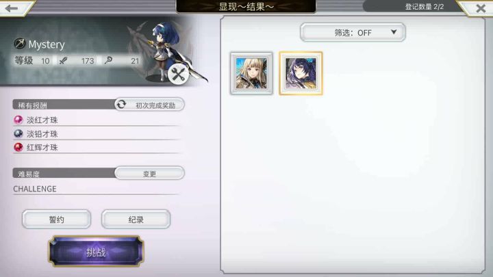 结果武器 希斯美娜 「杖」武器三人 誓约全达成截图