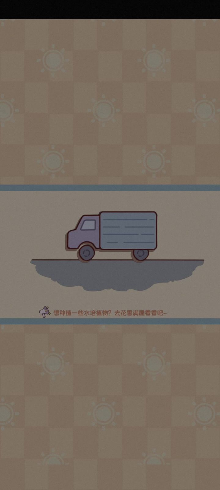为什么我一进家园就退出了截图