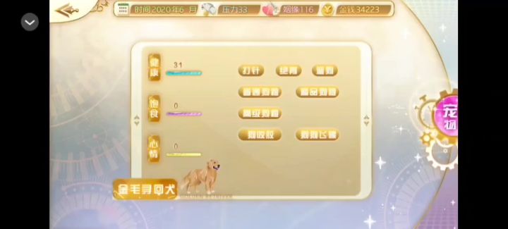 相亲8截图