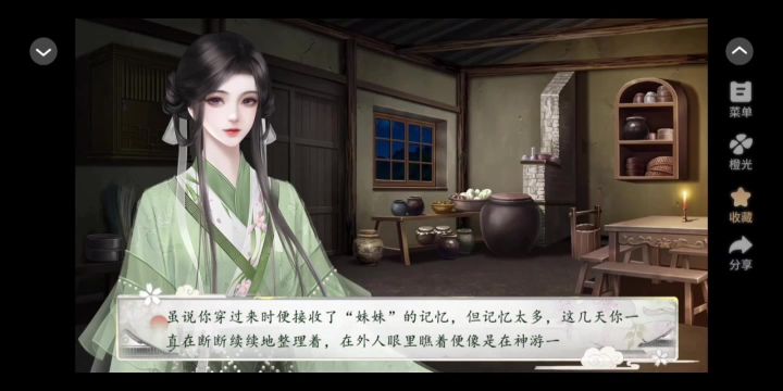 9.12 橙光 花间沽酒截图