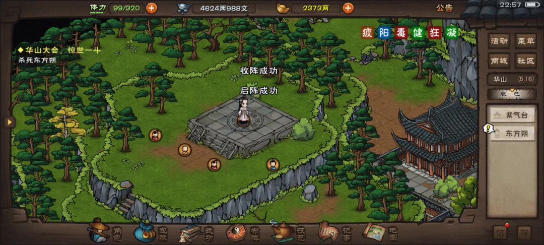阵法用的好，东方朔跑不了。截图