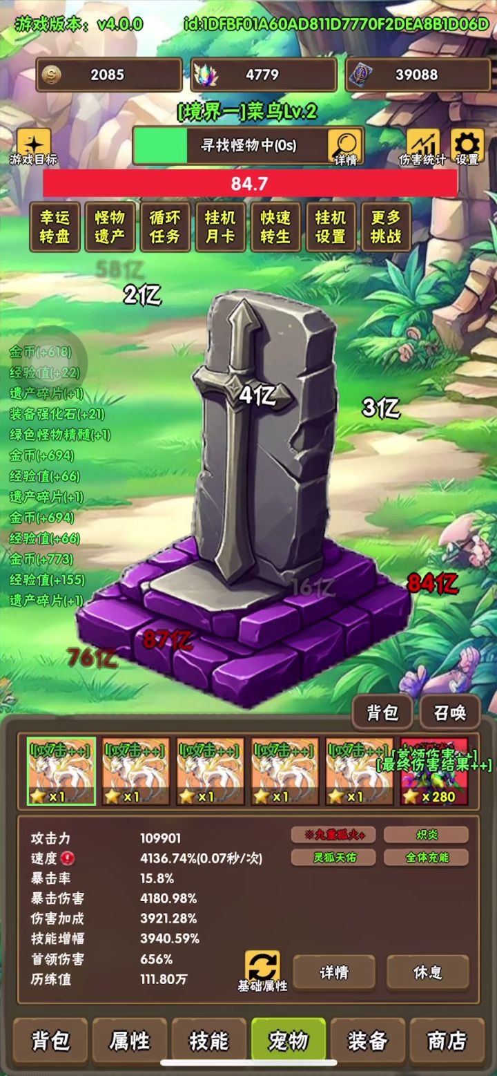 有更新后宠物试炼被降战力的吗?截图