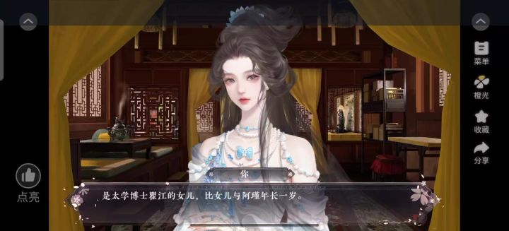 长公主在上截图