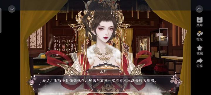 长公主在上13截图