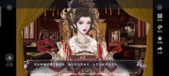 长公主在上12截图