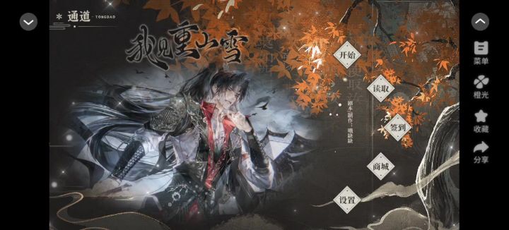 【橙光游戏】我见重山雪截图