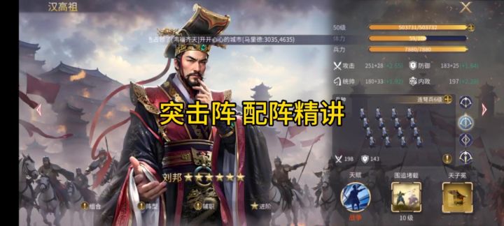英雄之城3:突击阵精讲截图