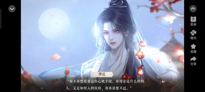 橙光《我见重山雪》推荐截图