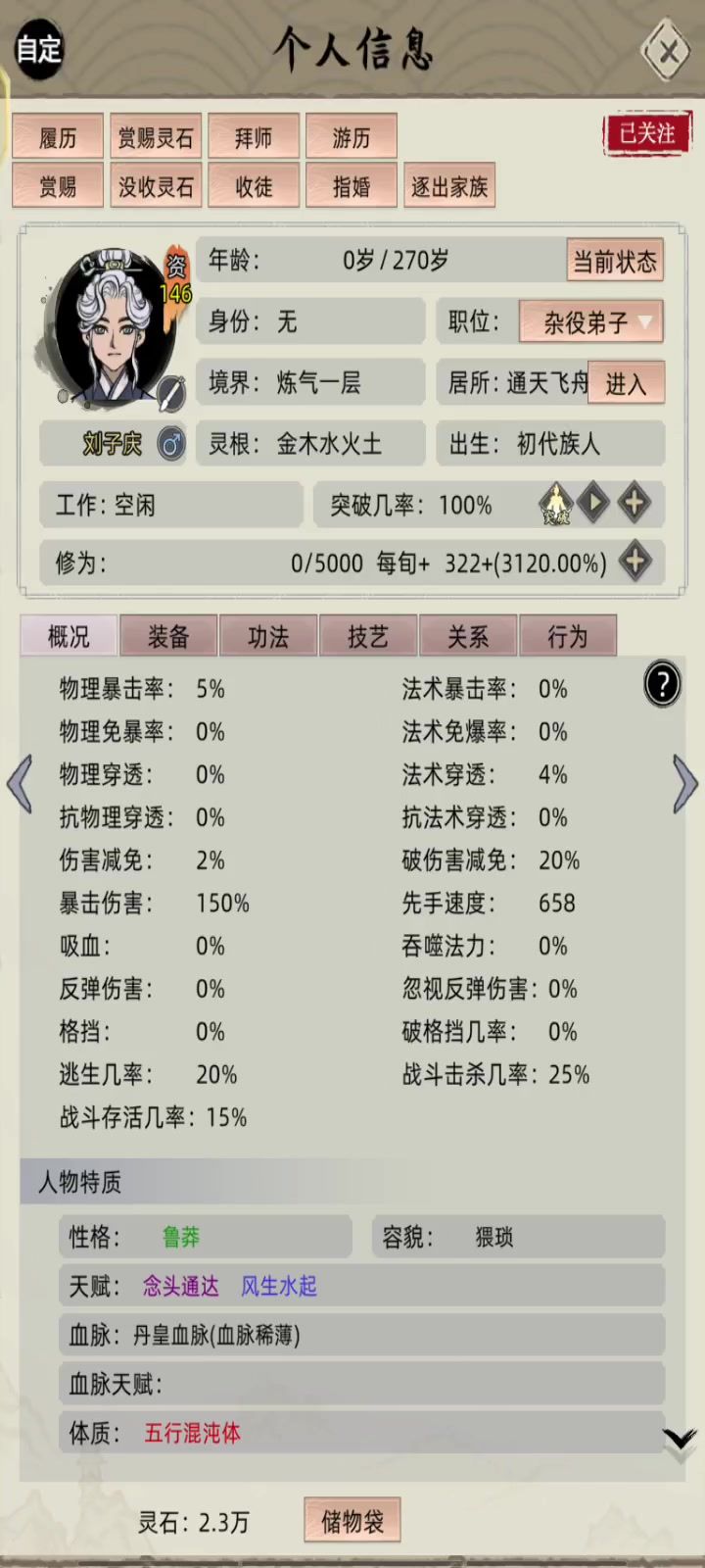 关于主角转世bug截图