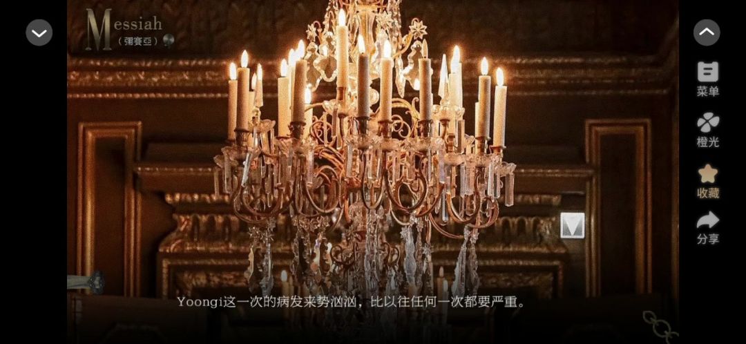 9.12弥赛亚截图