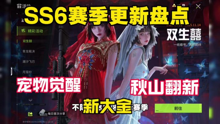 萤火突击SS6赛季更新盘点,宠物觉醒时代来了!截图