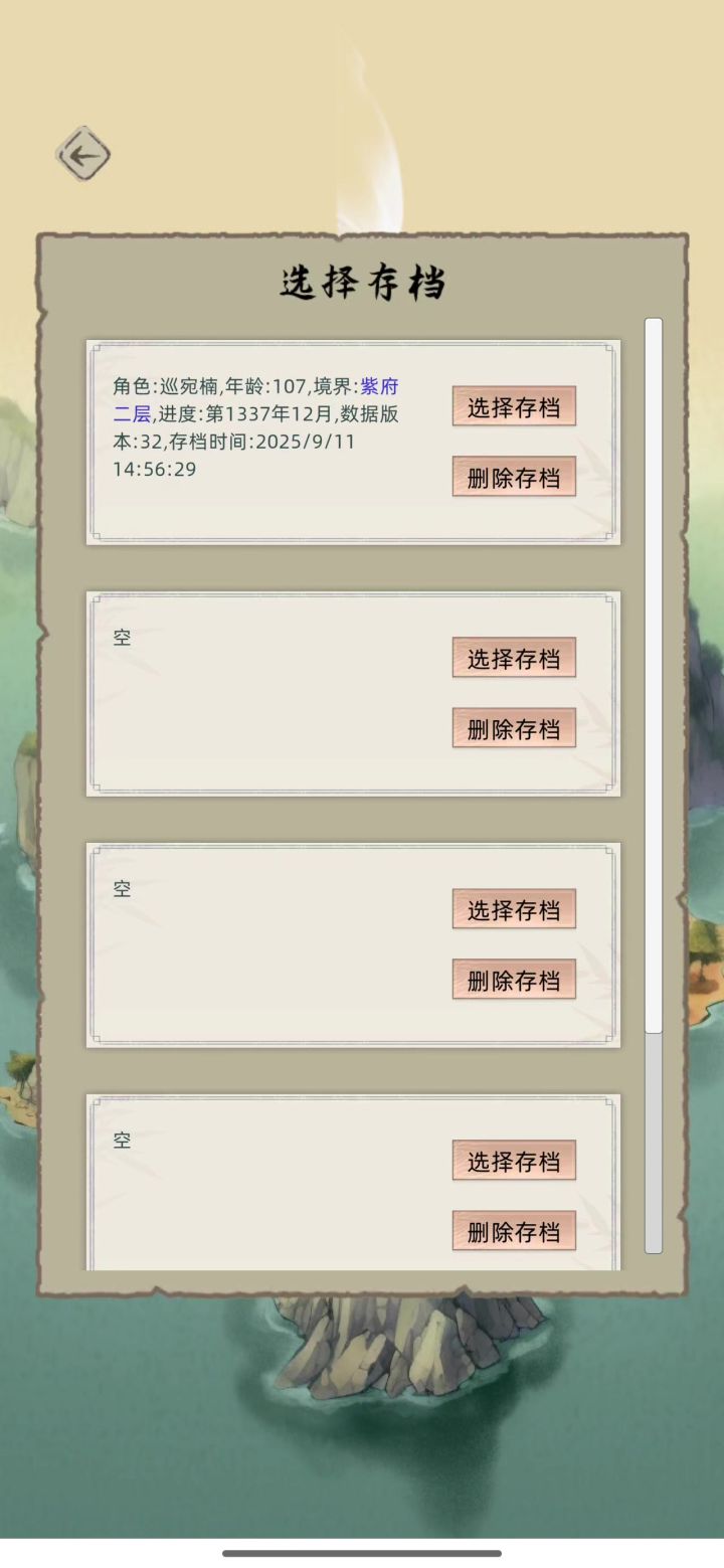 族长轮回，回来直接挂了截图