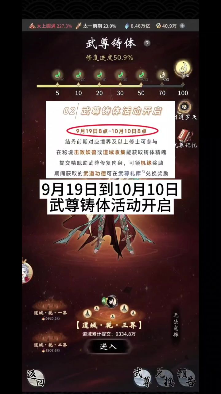 9月19日到10月10日武尊铸体活动开启截图