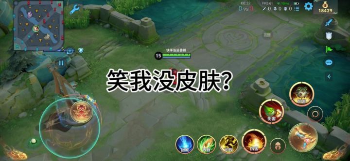 笑我没皮肤?截图