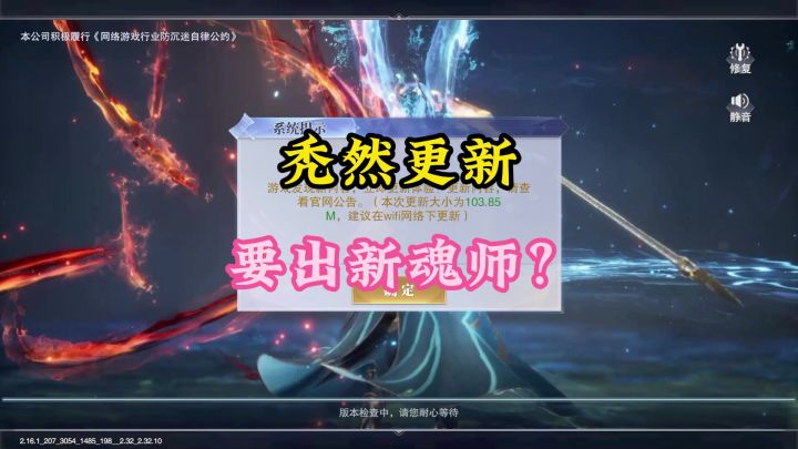 突然更新,要出新魂师?截图