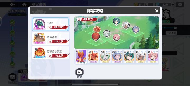 新一期圣火第五层最后一关平民过慢速截图
