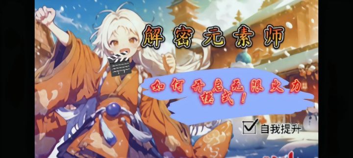 《街机三国》元素师【无限火力】攻略,从入门到入土。截图