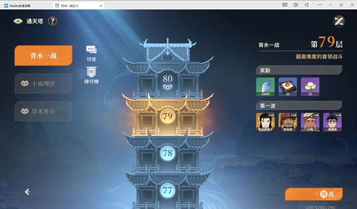 灵景队39级过通天塔79截图