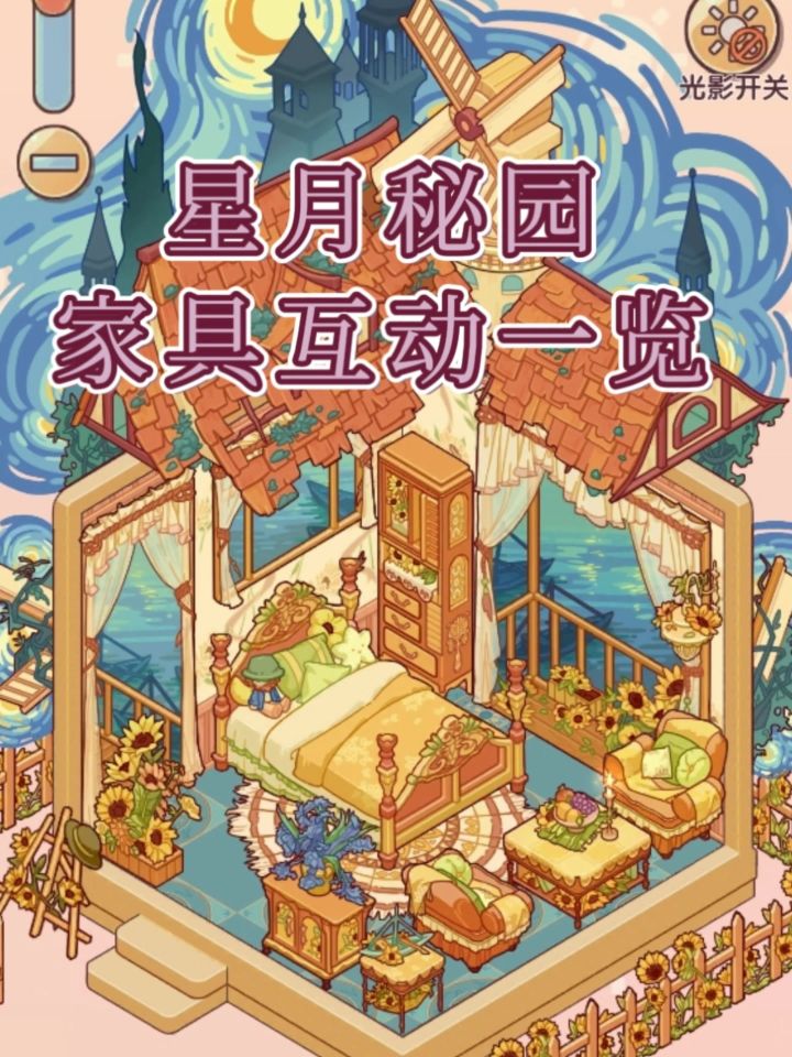 星月秘园截图