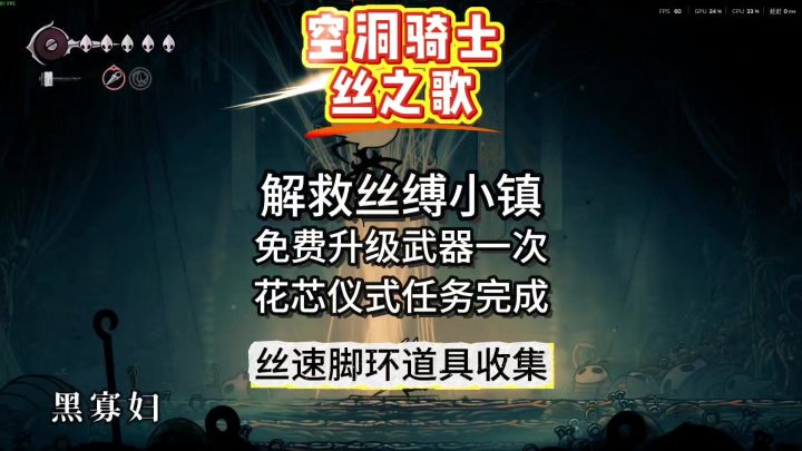 空洞骑士丝之歌免费升级武器一次截图