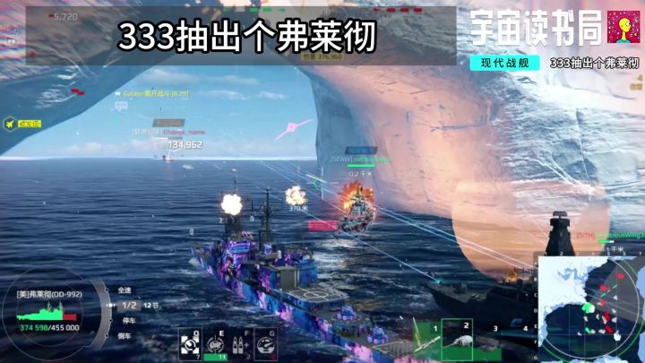 现代战舰 333才出了个弗莱彻截图
