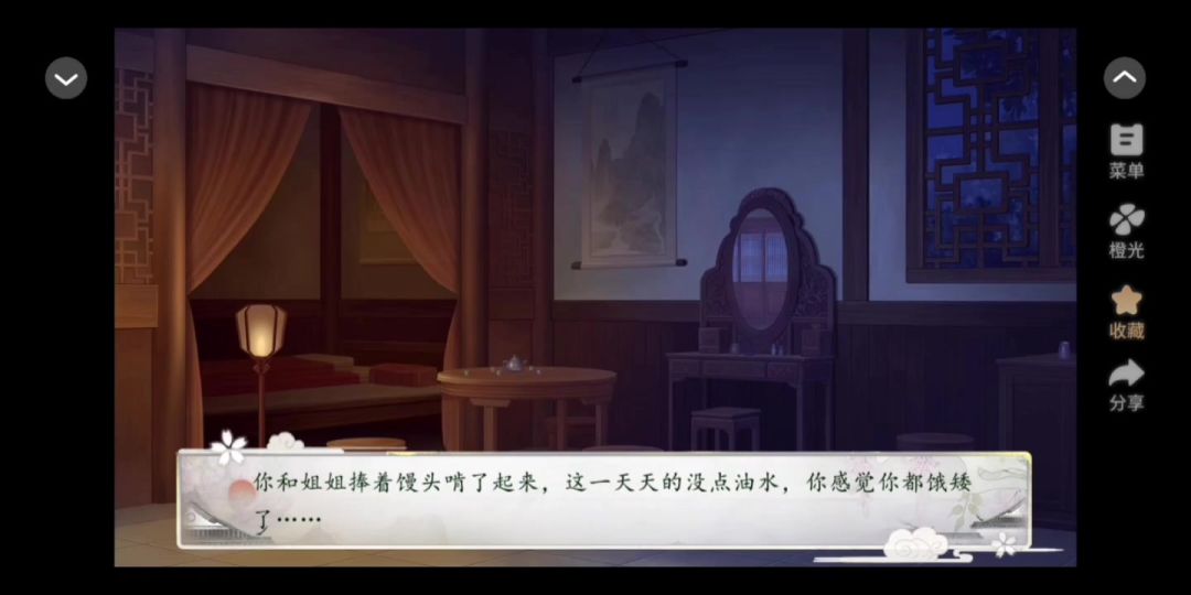 9.13 橙光 花间沽酒截图