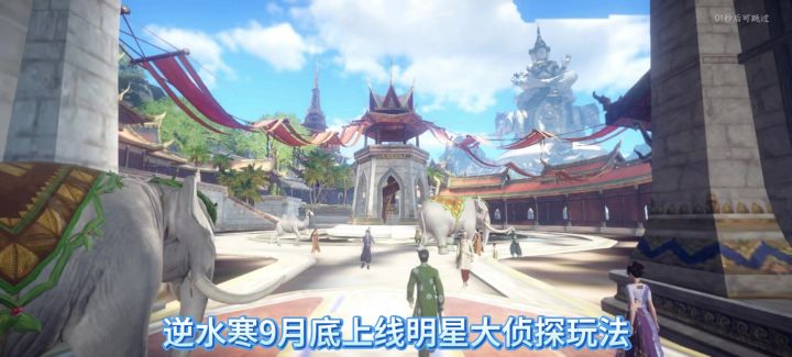 逆水寒手游9月底上线明星大侦探玩法，千面迷局玩法，截图