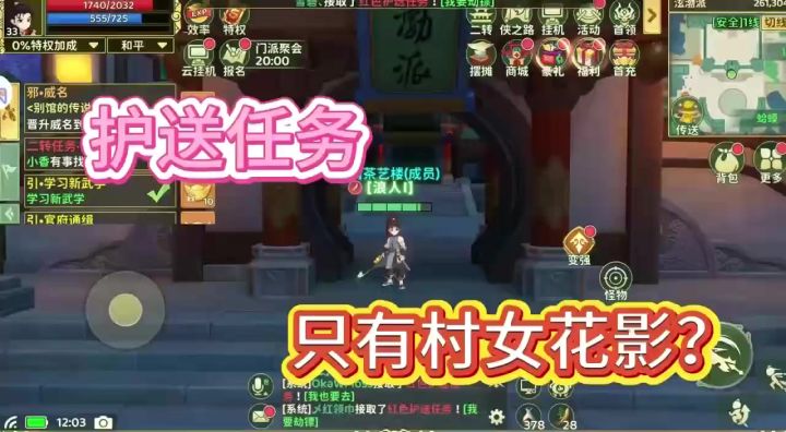高阶护送任务的获取和劫镖截图