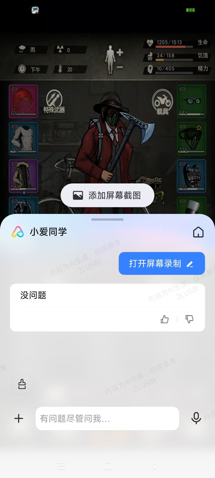 欺负笨比甲*^O^*截图
