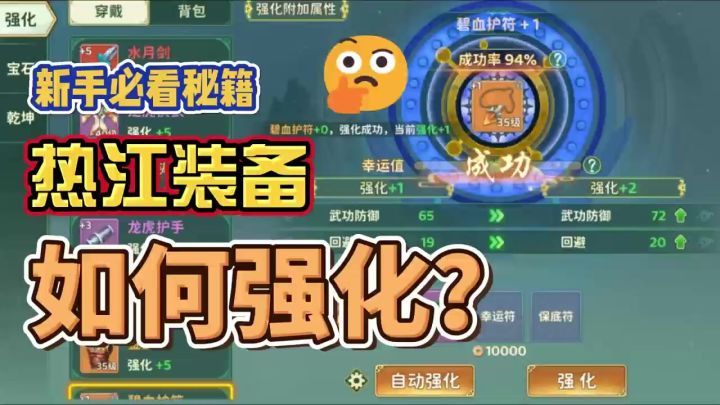 入坑必看!装备强化的一些细节!截图