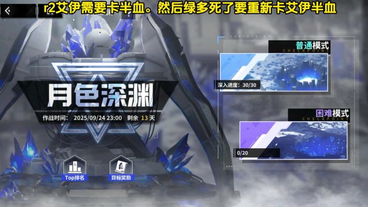 第三期月色深渊 困难难度81 无宁宁攻略截图