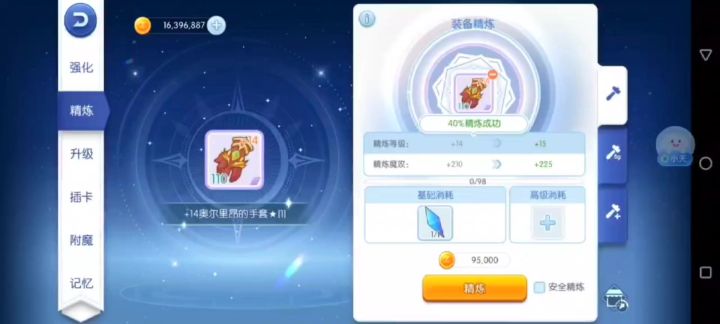安精？是不可能安精的！截图