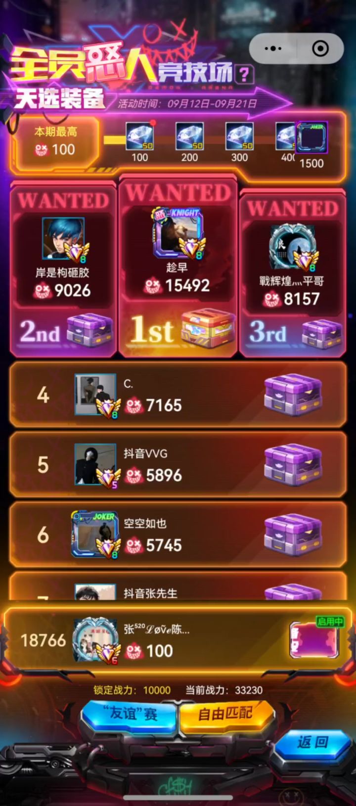 恶人模式截图