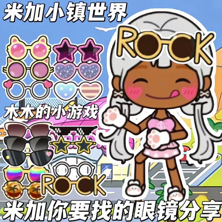 米加你要找的眼镜分享截图