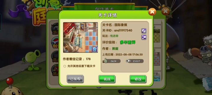 创意庭院-国际象棋截图