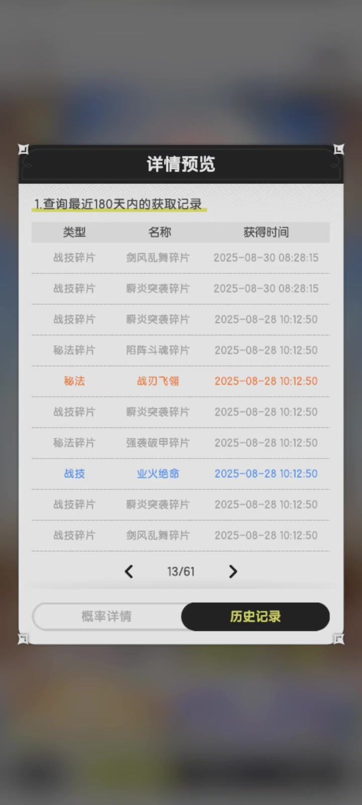 这游戏概率玩的太6了截图