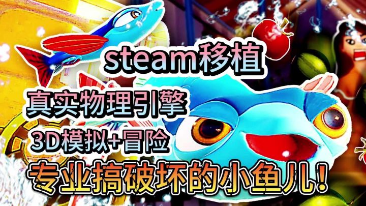 邪恶小鱼出击😈我这么做都是为了自由的大海!截图