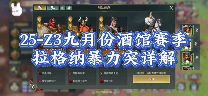 25年,Z3九月份酒馆赛季,拉格纳暴力突,配将详解。截图