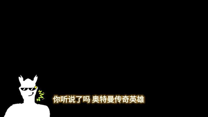 《奥特曼传奇英雄》9月专属泽塔回归、传说福利活动开启截图