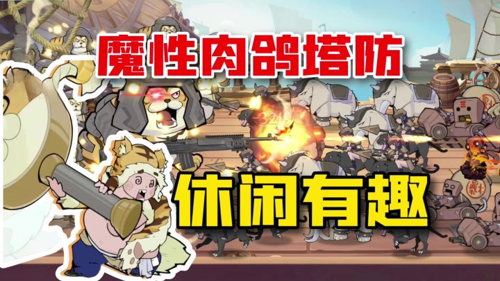 魔性三国题材塔防手游!融合肉鸽策略,休闲有趣!截图
