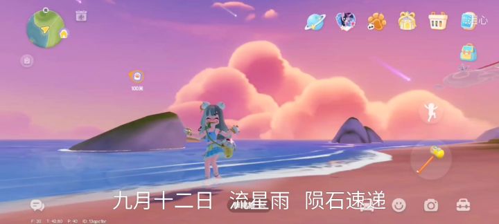 九月十二陨石位置截图