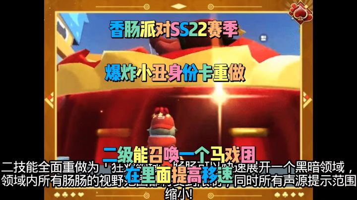香肠派对SS22赛季爆料截图