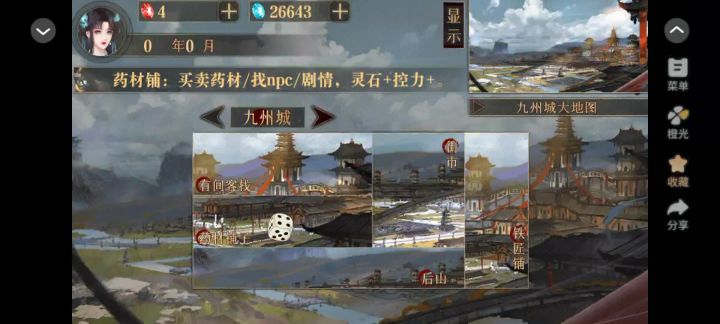 橙光《海王修仙手册》截图