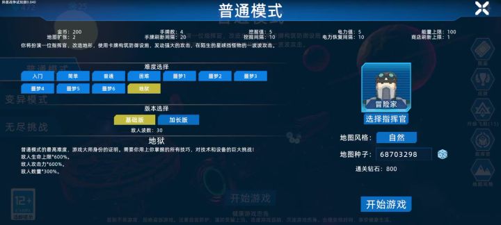 试玩版开局攻略截图