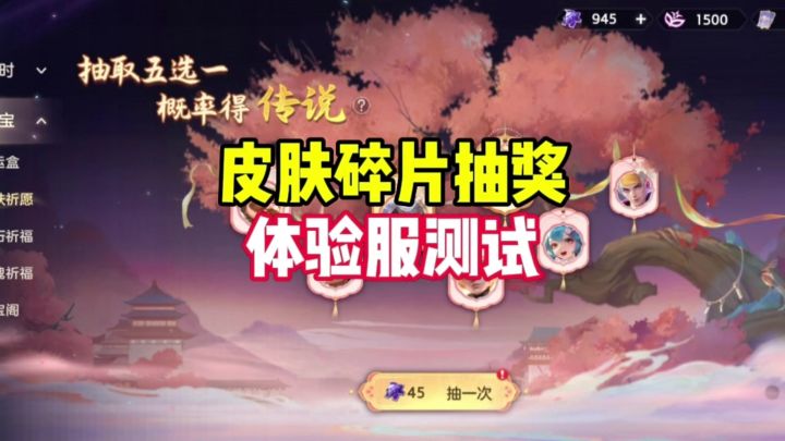 945个皮肤碎片能换多少皮肤截图