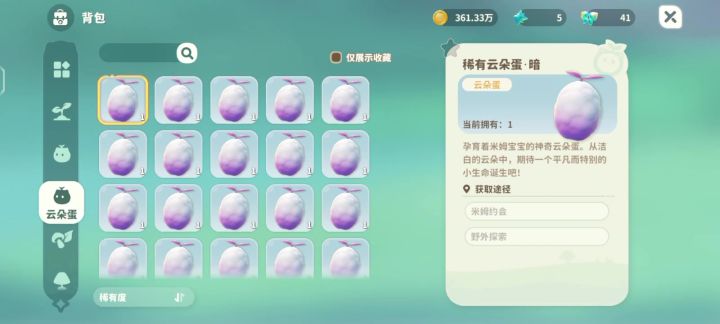 这就是4%、5%的闪闪概率么截图