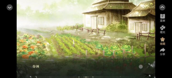 明日岁华新截图