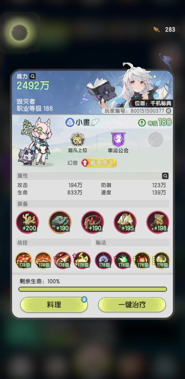 S2 黑/鬼牢术的第104日截图