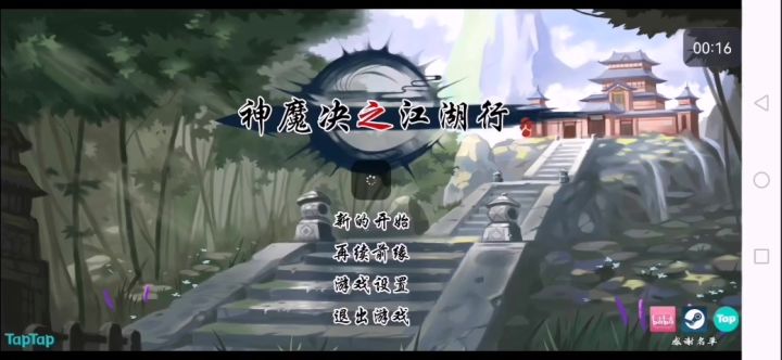 《神魔决之江湖行》普通(5)截图