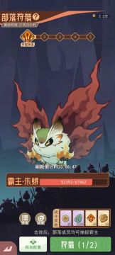 9月13号-部落-狩猎-霸主：朱蛾